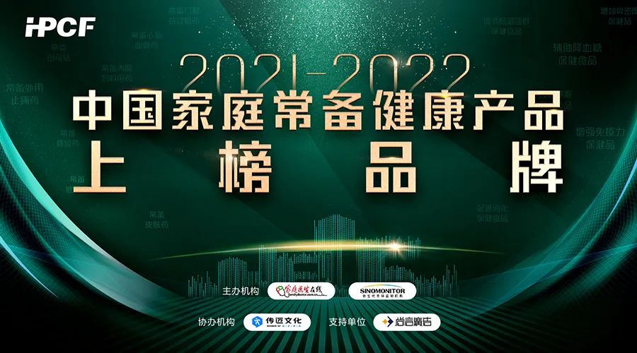 【企业新闻】IM电竞? 通窍鼻炎颗粒荣获“2021~2022年中国度庭常备药上榜品牌”，位列第一！