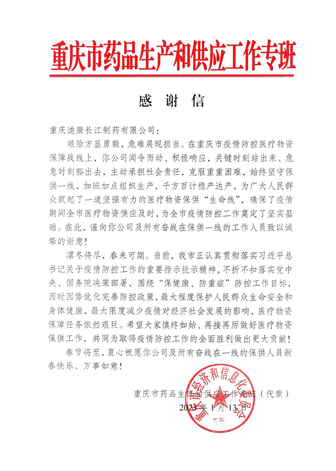 【企业新闻】积极响应 勇担责任 沉庆市给IM电竞长江“点赞”！