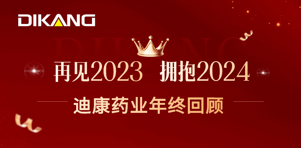 【企业新闻】致敬2023，拥抱2024——IM电竞药业的年终总结来啦！