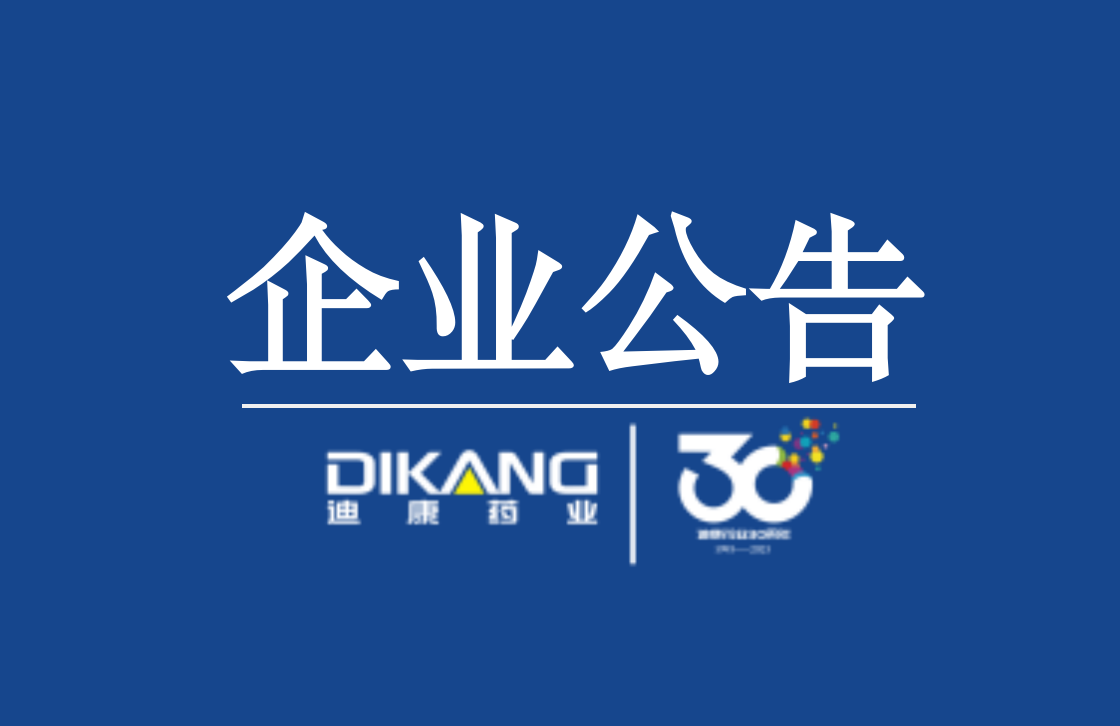 【企业布告】关于“肤痒颗粒”说明书订正的奉告函